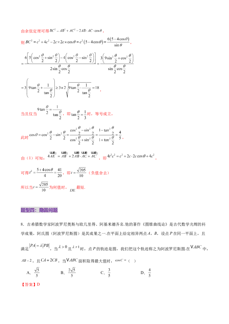 专题10正余弦定理在解三角形中的高级灵活应用与最值问题（练习）（解析版）_2025年新高考资料_二轮复习_上好课2025年高考数学二轮复习讲练测（新高考通用）3379306