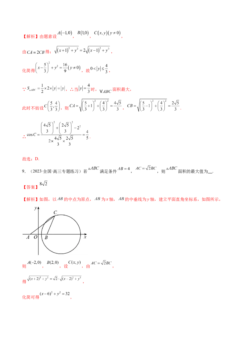 专题10正余弦定理在解三角形中的高级灵活应用与最值问题（练习）（解析版）_2025年新高考资料_二轮复习_上好课2025年高考数学二轮复习讲练测（新高考通用）3379306