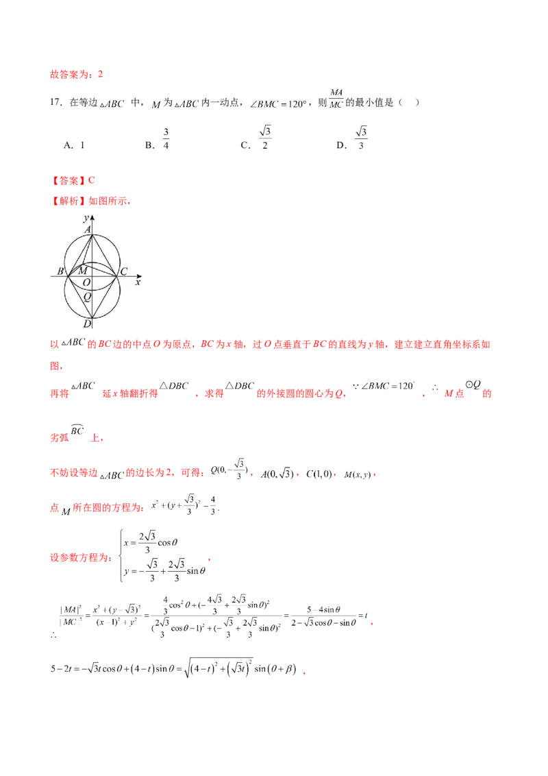 专题10正余弦定理在解三角形中的高级灵活应用与最值问题（练习）（解析版）_2025年新高考资料_二轮复习_上好课2025年高考数学二轮复习讲练测（新高考通用）3379306
