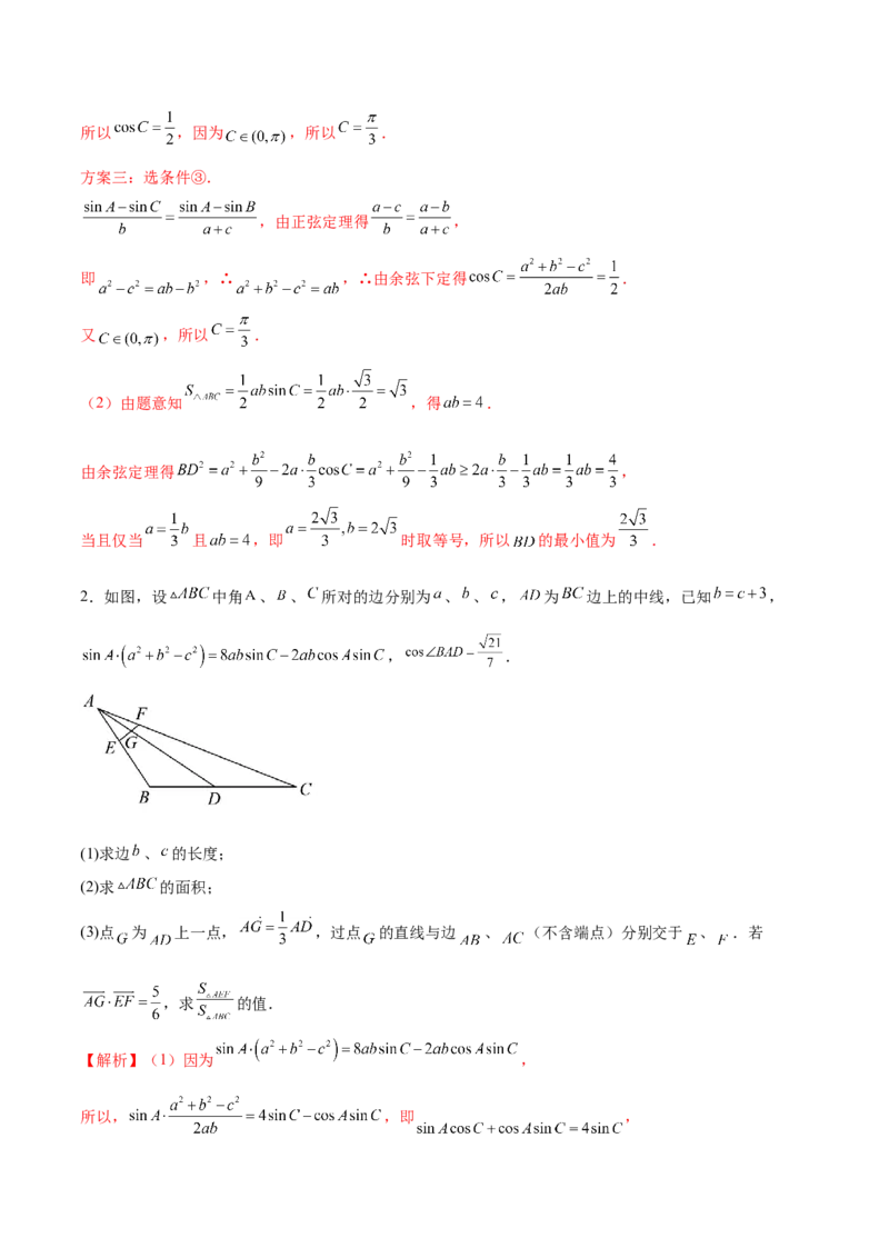 专题10正余弦定理在解三角形中的高级灵活应用与最值问题（练习）（解析版）_2025年新高考资料_二轮复习_上好课2025年高考数学二轮复习讲练测（新高考通用）3379306