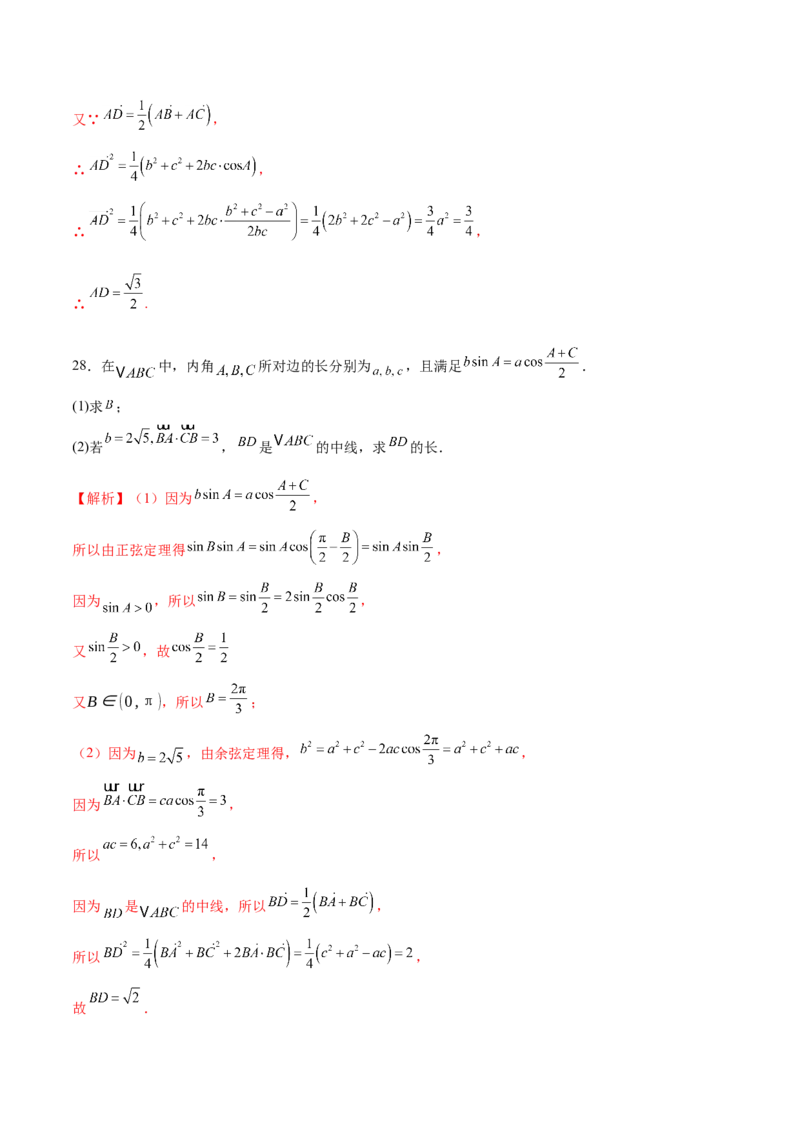 专题10正余弦定理在解三角形中的高级灵活应用与最值问题（练习）（解析版）_2025年新高考资料_二轮复习_上好课2025年高考数学二轮复习讲练测（新高考通用）3379306