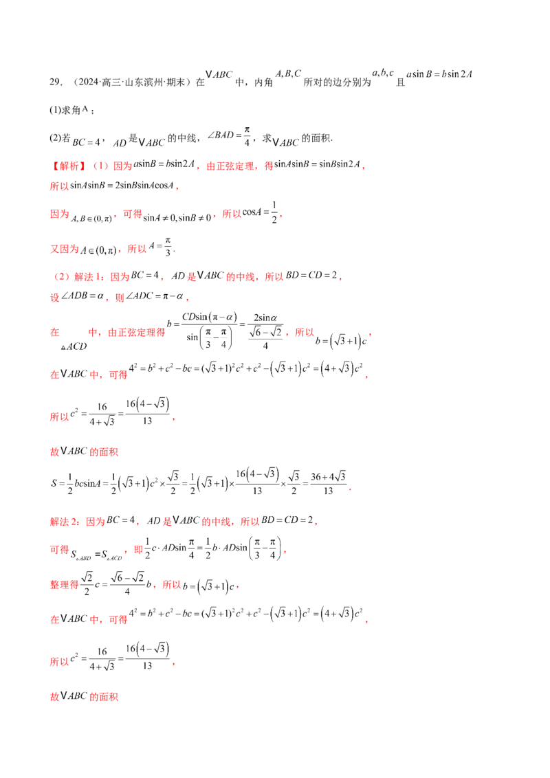 专题10正余弦定理在解三角形中的高级灵活应用与最值问题（练习）（解析版）_2025年新高考资料_二轮复习_上好课2025年高考数学二轮复习讲练测（新高考通用）3379306