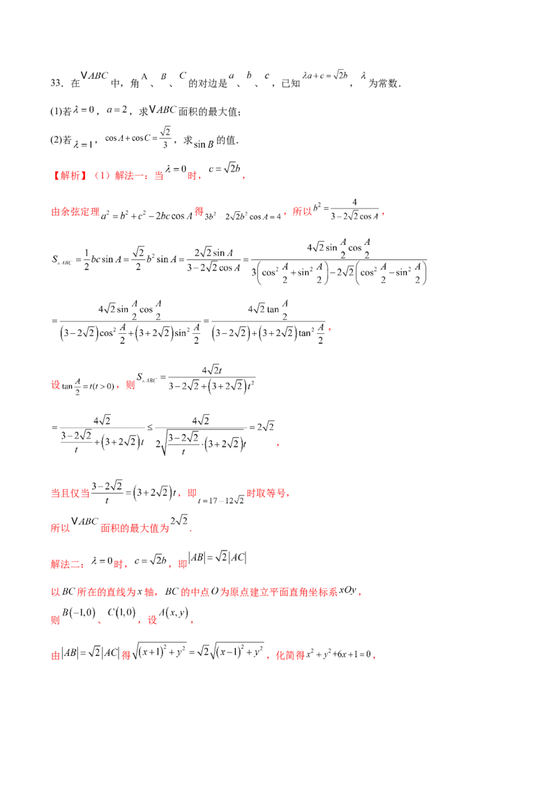专题10正余弦定理在解三角形中的高级灵活应用与最值问题（练习）（解析版）_2025年新高考资料_二轮复习_上好课2025年高考数学二轮复习讲练测（新高考通用）3379306