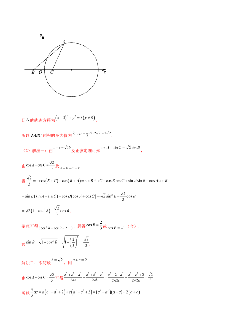 专题10正余弦定理在解三角形中的高级灵活应用与最值问题（练习）（解析版）_2025年新高考资料_二轮复习_上好课2025年高考数学二轮复习讲练测（新高考通用）3379306