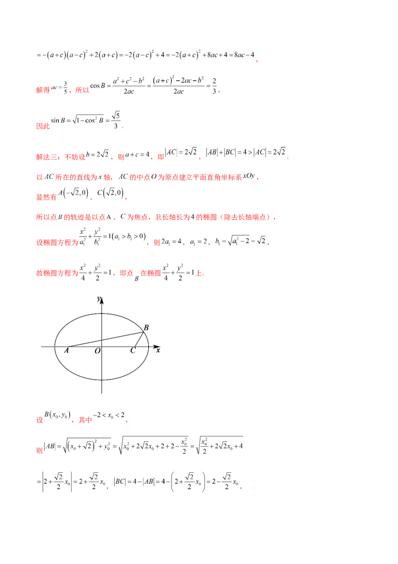 专题10正余弦定理在解三角形中的高级灵活应用与最值问题（练习）（解析版）_2025年新高考资料_二轮复习_上好课2025年高考数学二轮复习讲练测（新高考通用）3379306