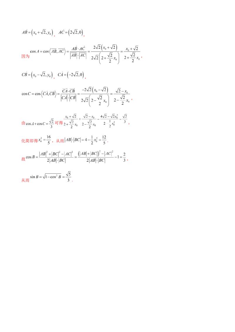 专题10正余弦定理在解三角形中的高级灵活应用与最值问题（练习）（解析版）_2025年新高考资料_二轮复习_上好课2025年高考数学二轮复习讲练测（新高考通用）3379306
