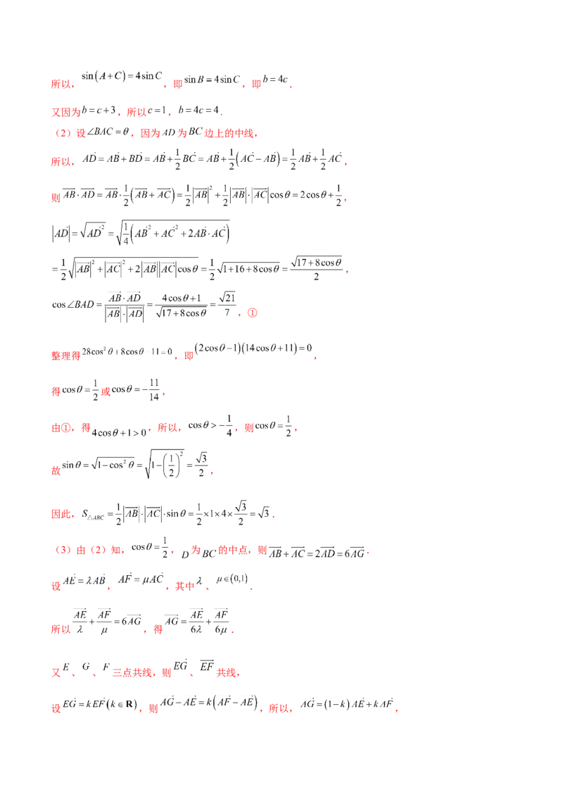 专题10正余弦定理在解三角形中的高级灵活应用与最值问题（练习）（解析版）_2025年新高考资料_二轮复习_上好课2025年高考数学二轮复习讲练测（新高考通用）3379306