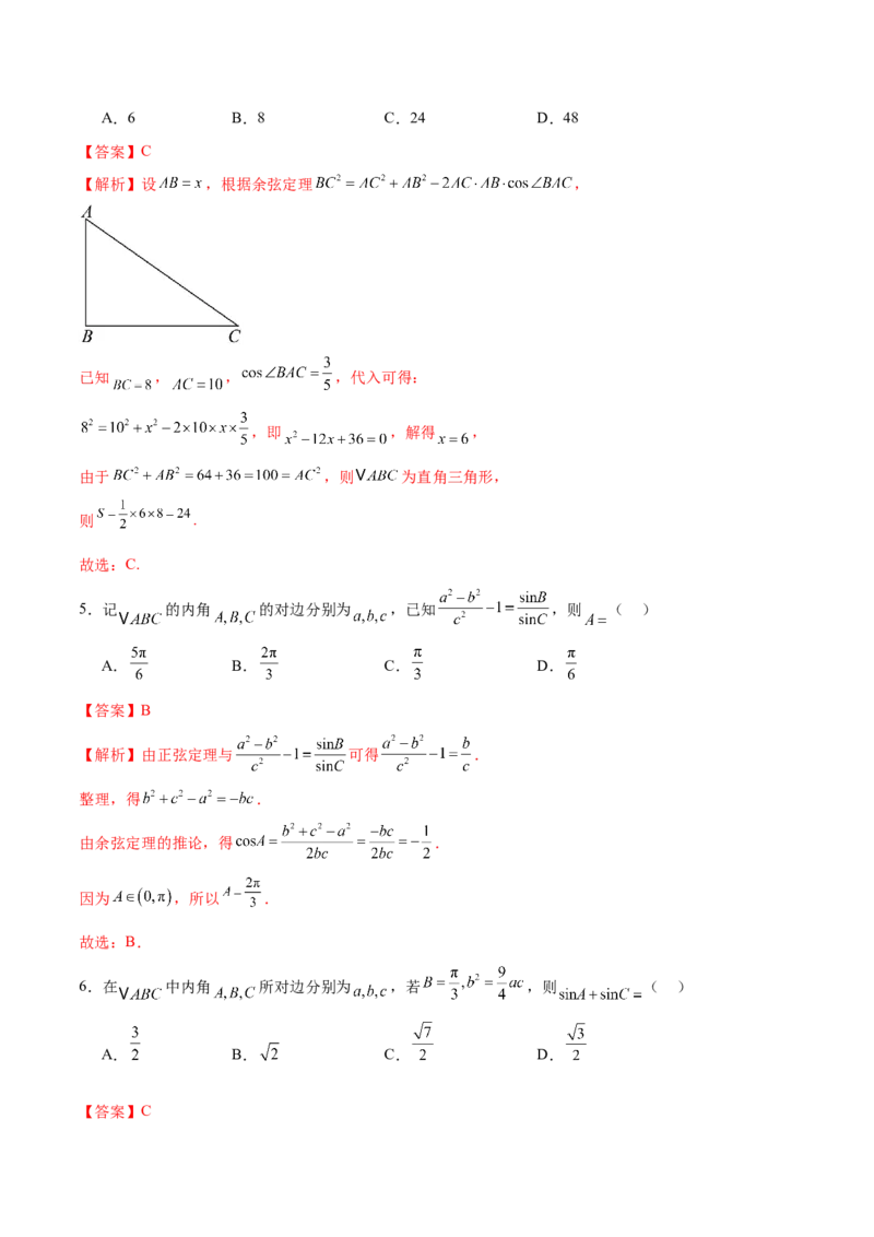 专题10正余弦定理在解三角形中的高级灵活应用与最值问题（练习）（解析版）_2025年新高考资料_二轮复习_上好课2025年高考数学二轮复习讲练测（新高考通用）3379306