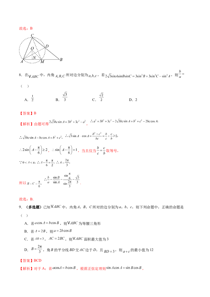 专题10正余弦定理在解三角形中的高级灵活应用与最值问题（练习）（解析版）_2025年新高考资料_二轮复习_上好课2025年高考数学二轮复习讲练测（新高考通用）3379306