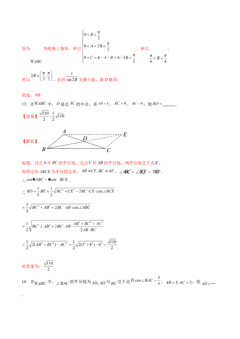 专题10正余弦定理在解三角形中的高级灵活应用与最值问题（练习）（解析版）_2025年新高考资料_二轮复习_上好课2025年高考数学二轮复习讲练测（新高考通用）3379306