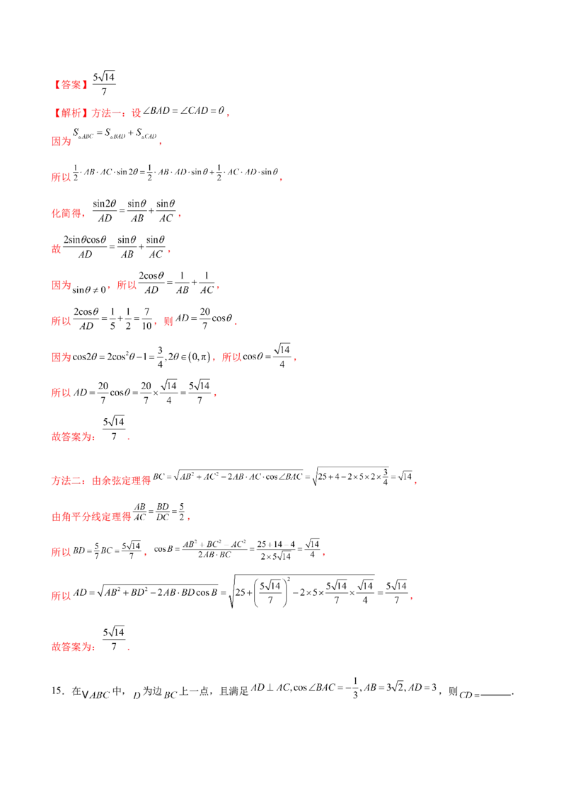 专题10正余弦定理在解三角形中的高级灵活应用与最值问题（练习）（解析版）_2025年新高考资料_二轮复习_上好课2025年高考数学二轮复习讲练测（新高考通用）3379306