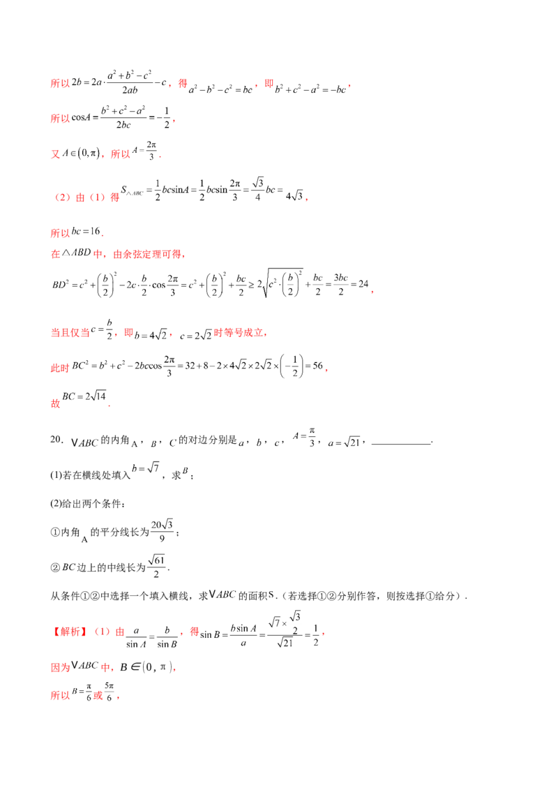 专题10正余弦定理在解三角形中的高级灵活应用与最值问题（练习）（解析版）_2025年新高考资料_二轮复习_上好课2025年高考数学二轮复习讲练测（新高考通用）3379306