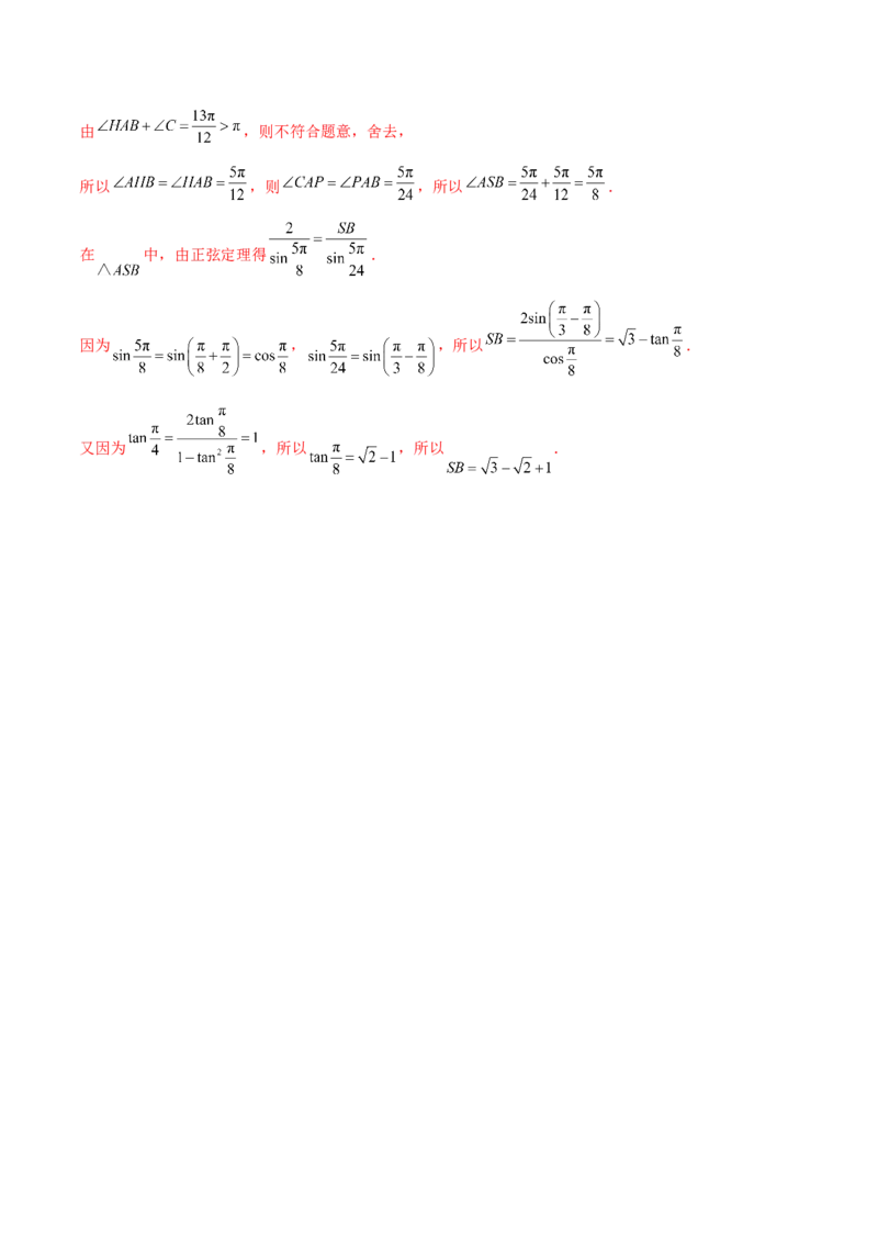 专题10正余弦定理在解三角形中的高级灵活应用与最值问题（练习）（解析版）_2025年新高考资料_二轮复习_上好课2025年高考数学二轮复习讲练测（新高考通用）3379306