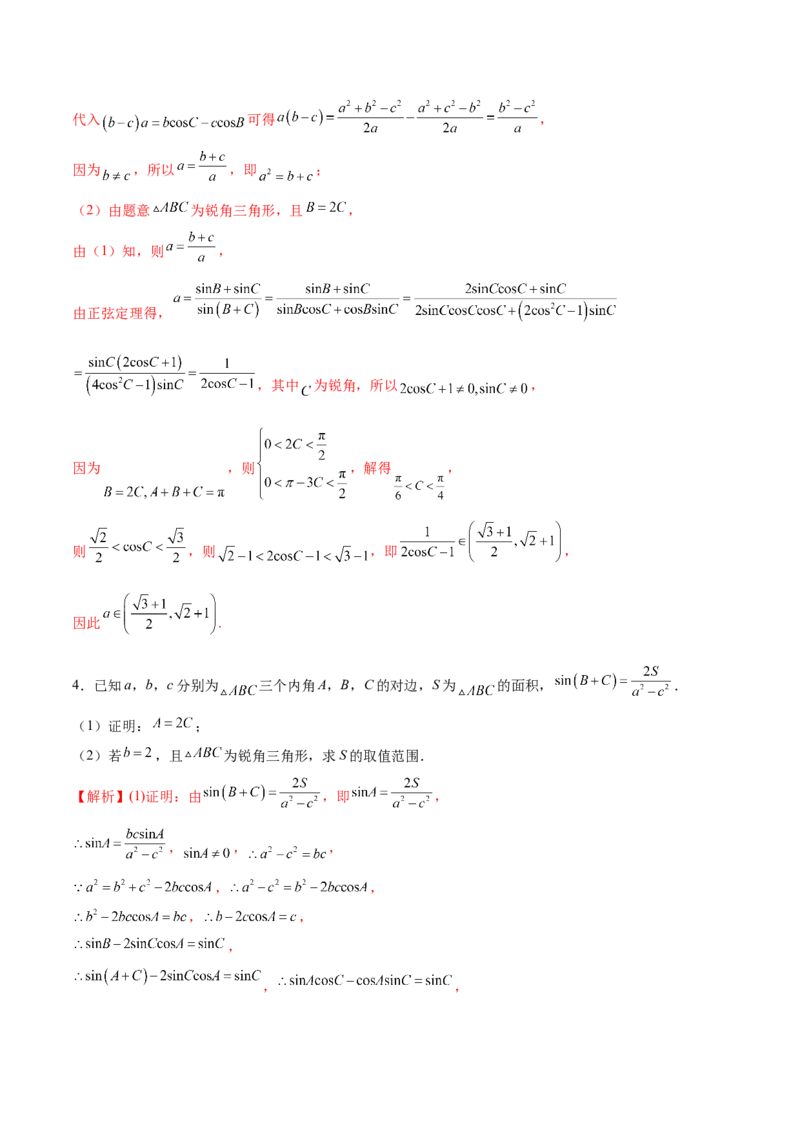 专题10正余弦定理在解三角形中的高级灵活应用与最值问题（练习）（解析版）_2025年新高考资料_二轮复习_上好课2025年高考数学二轮复习讲练测（新高考通用）3379306