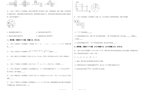期末测试&middot;拔高成就学霸典题卷（考试范围：第一~六章）（考试版）_北师大初中数学_7上-北师大版初中数学_7上-初中数学北师大（旧版）赠送_05习题试卷_4期末试卷