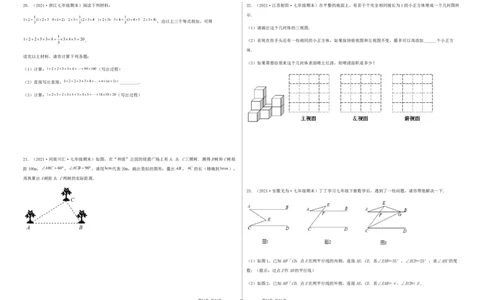 期末测试&middot;拔高成就学霸典题卷（考试范围：第一~六章）（考试版）_北师大初中数学_7上-北师大版初中数学_7上-初中数学北师大（旧版）赠送_05习题试卷_4期末试卷