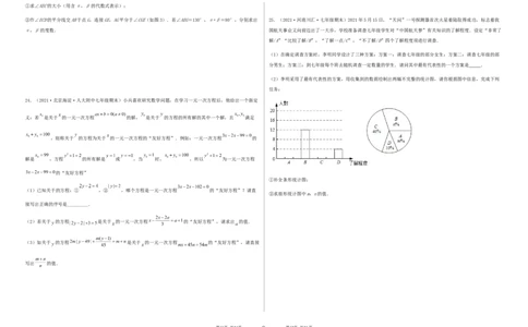 期末测试&middot;拔高成就学霸典题卷（考试范围：第一~六章）（考试版）_北师大初中数学_7上-北师大版初中数学_7上-初中数学北师大（旧版）赠送_05习题试卷_4期末试卷