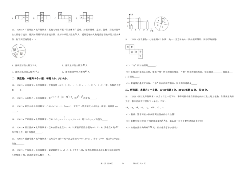 期末测试&middot;拔高成就学霸典题卷（考试范围：第一~六章）（考试版）_北师大初中数学_7上-北师大版初中数学_7上-初中数学北师大（旧版）赠送_05习题试卷_4期末试卷