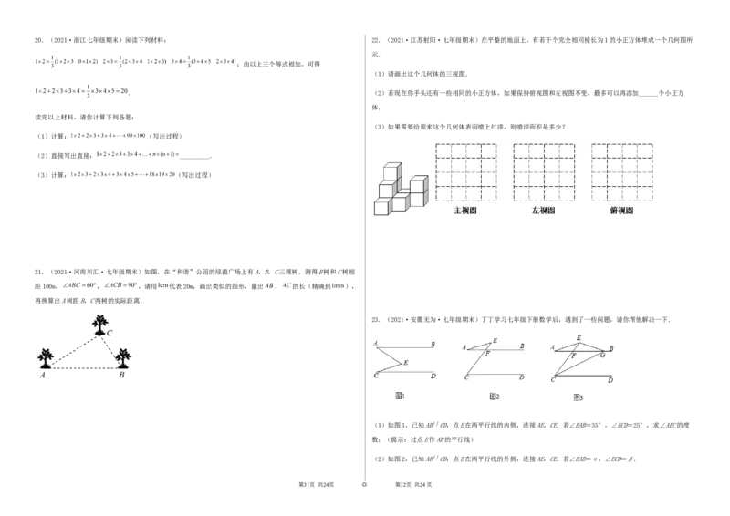期末测试&middot;拔高成就学霸典题卷（考试范围：第一~六章）（考试版）_北师大初中数学_7上-北师大版初中数学_7上-初中数学北师大（旧版）赠送_05习题试卷_4期末试卷