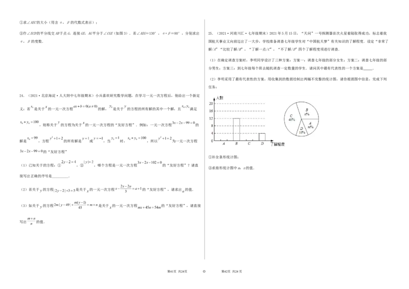 期末测试&middot;拔高成就学霸典题卷（考试范围：第一~六章）（考试版）_北师大初中数学_7上-北师大版初中数学_7上-初中数学北师大（旧版）赠送_05习题试卷_4期末试卷