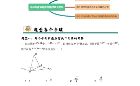 专题突破卷17立体几何中的折叠和探索性问题（解析版）_02高考数学_2025年新高考资料_一轮复习_2025年高考数学一轮复习考点通关卷（新高考通用）
