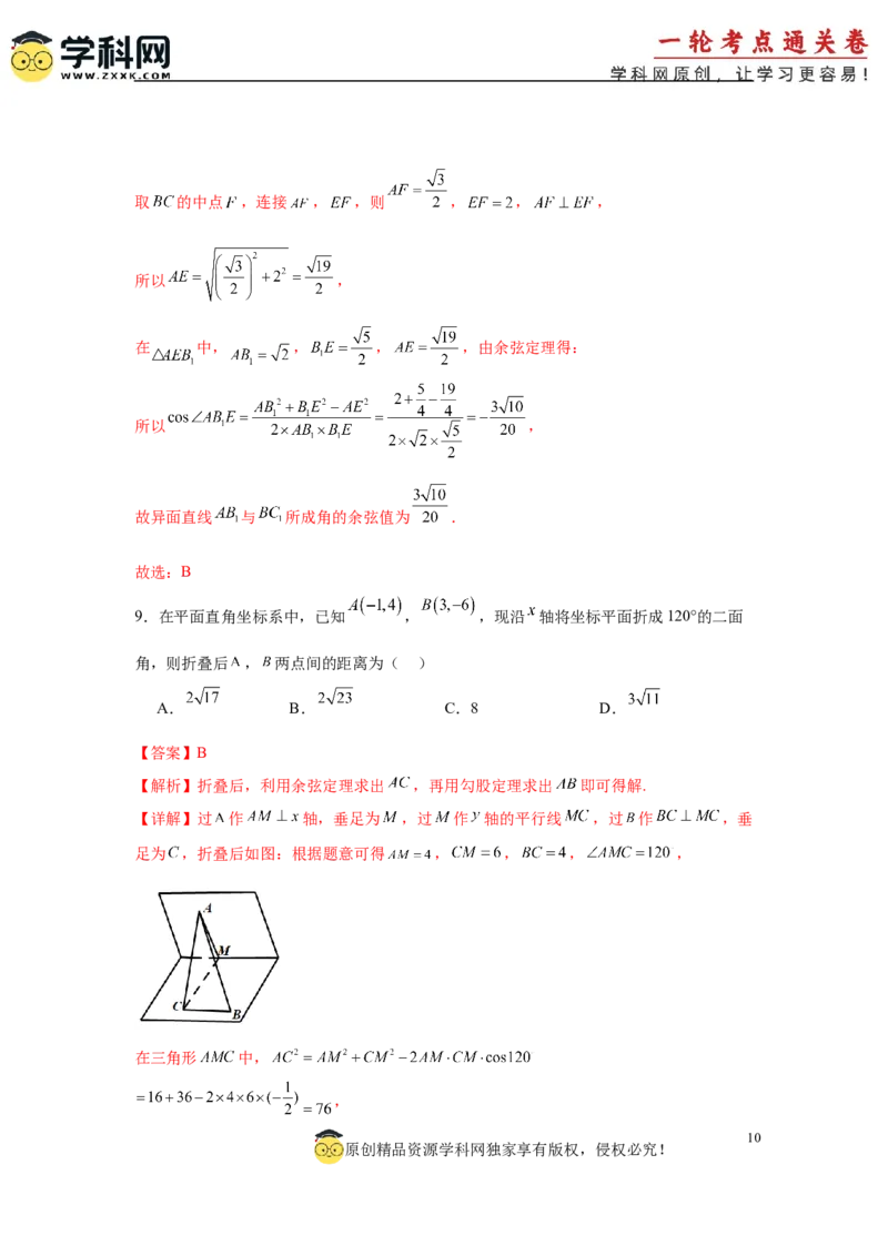 专题突破卷17立体几何中的折叠和探索性问题（解析版）_02高考数学_2025年新高考资料_一轮复习_2025年高考数学一轮复习考点通关卷（新高考通用）