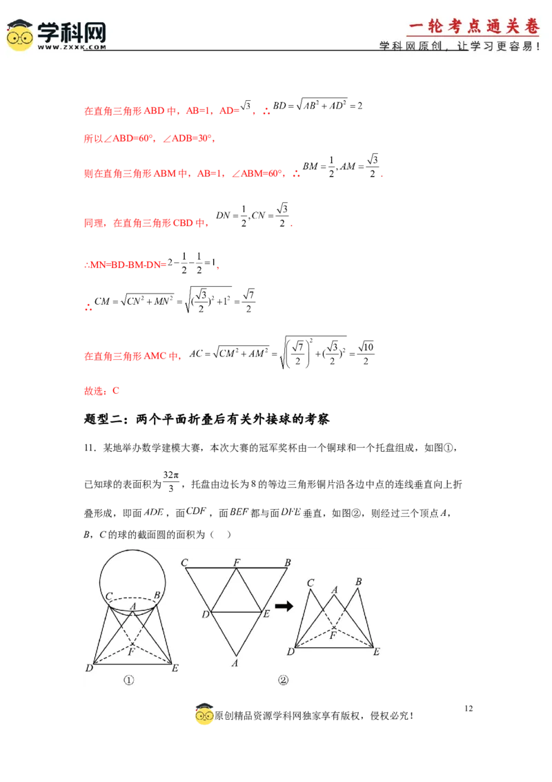专题突破卷17立体几何中的折叠和探索性问题（解析版）_02高考数学_2025年新高考资料_一轮复习_2025年高考数学一轮复习考点通关卷（新高考通用）