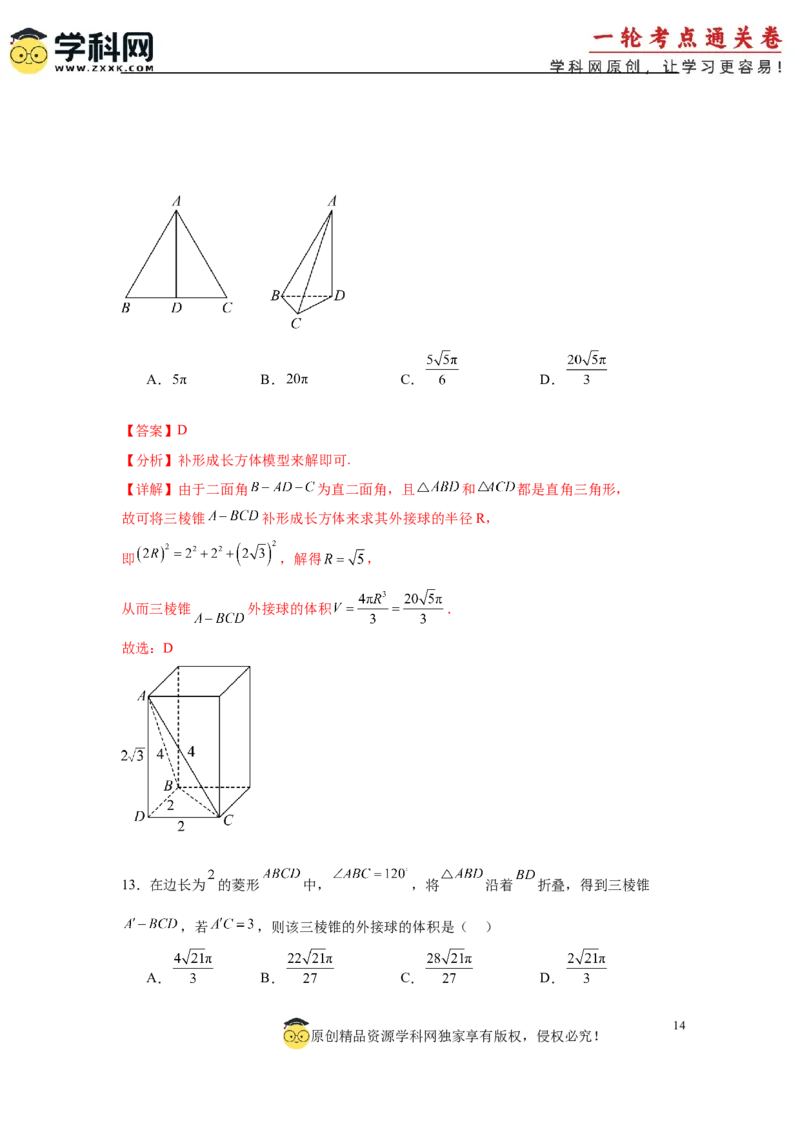 专题突破卷17立体几何中的折叠和探索性问题（解析版）_02高考数学_2025年新高考资料_一轮复习_2025年高考数学一轮复习考点通关卷（新高考通用）
