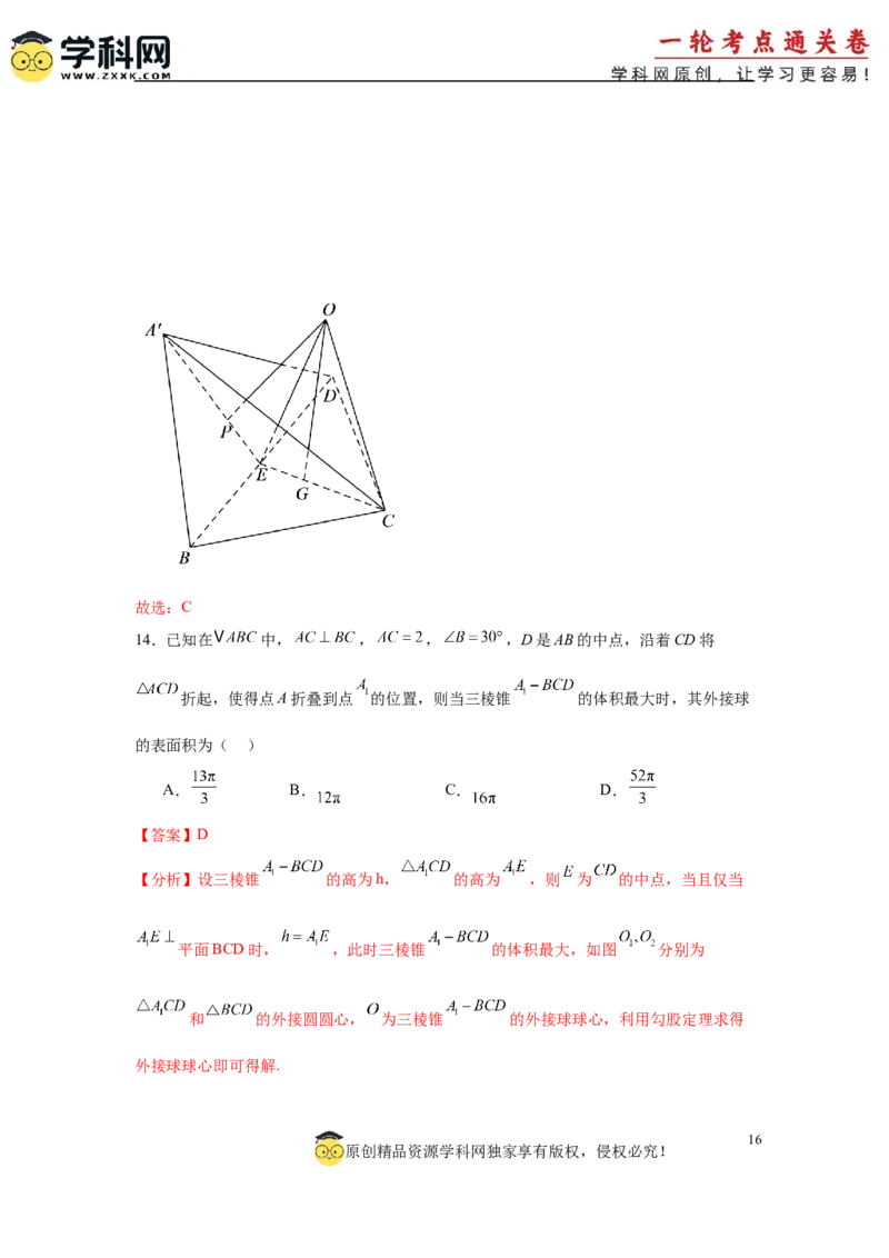 专题突破卷17立体几何中的折叠和探索性问题（解析版）_02高考数学_2025年新高考资料_一轮复习_2025年高考数学一轮复习考点通关卷（新高考通用）