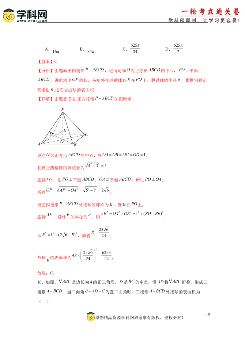 专题突破卷17立体几何中的折叠和探索性问题（解析版）_02高考数学_2025年新高考资料_一轮复习_2025年高考数学一轮复习考点通关卷（新高考通用）