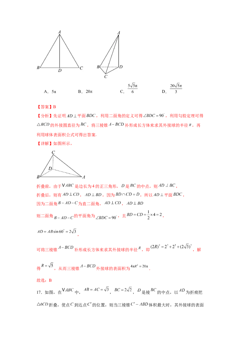 专题突破卷17立体几何中的折叠和探索性问题（解析版）_02高考数学_2025年新高考资料_一轮复习_2025年高考数学一轮复习考点通关卷（新高考通用）