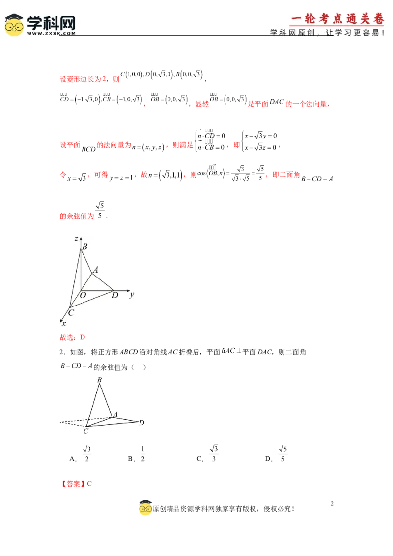 专题突破卷17立体几何中的折叠和探索性问题（解析版）_02高考数学_2025年新高考资料_一轮复习_2025年高考数学一轮复习考点通关卷（新高考通用）