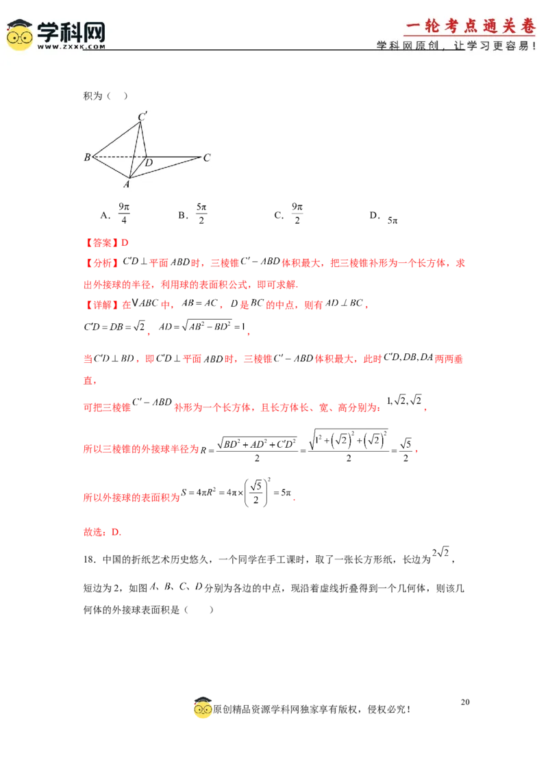 专题突破卷17立体几何中的折叠和探索性问题（解析版）_02高考数学_2025年新高考资料_一轮复习_2025年高考数学一轮复习考点通关卷（新高考通用）