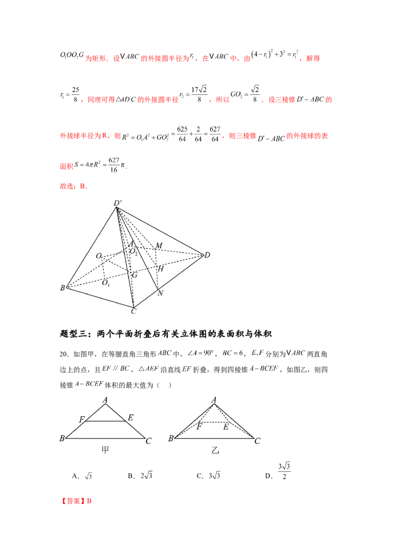 专题突破卷17立体几何中的折叠和探索性问题（解析版）_02高考数学_2025年新高考资料_一轮复习_2025年高考数学一轮复习考点通关卷（新高考通用）