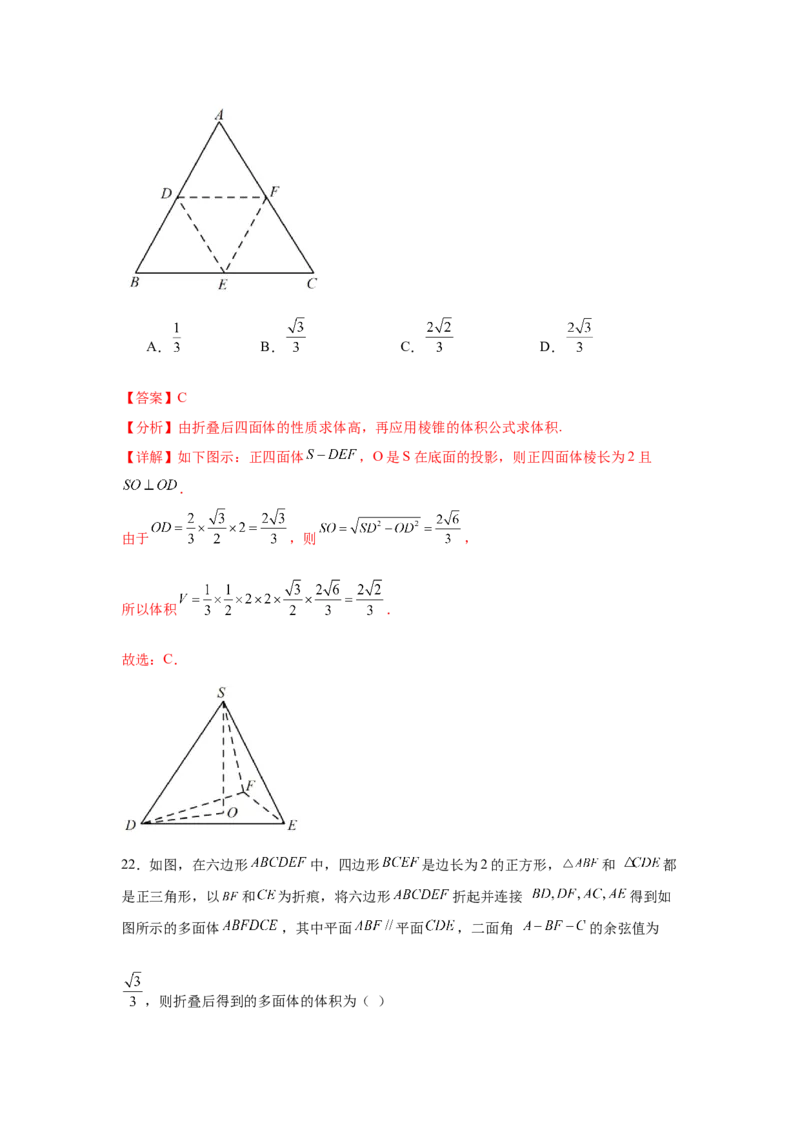 专题突破卷17立体几何中的折叠和探索性问题（解析版）_02高考数学_2025年新高考资料_一轮复习_2025年高考数学一轮复习考点通关卷（新高考通用）