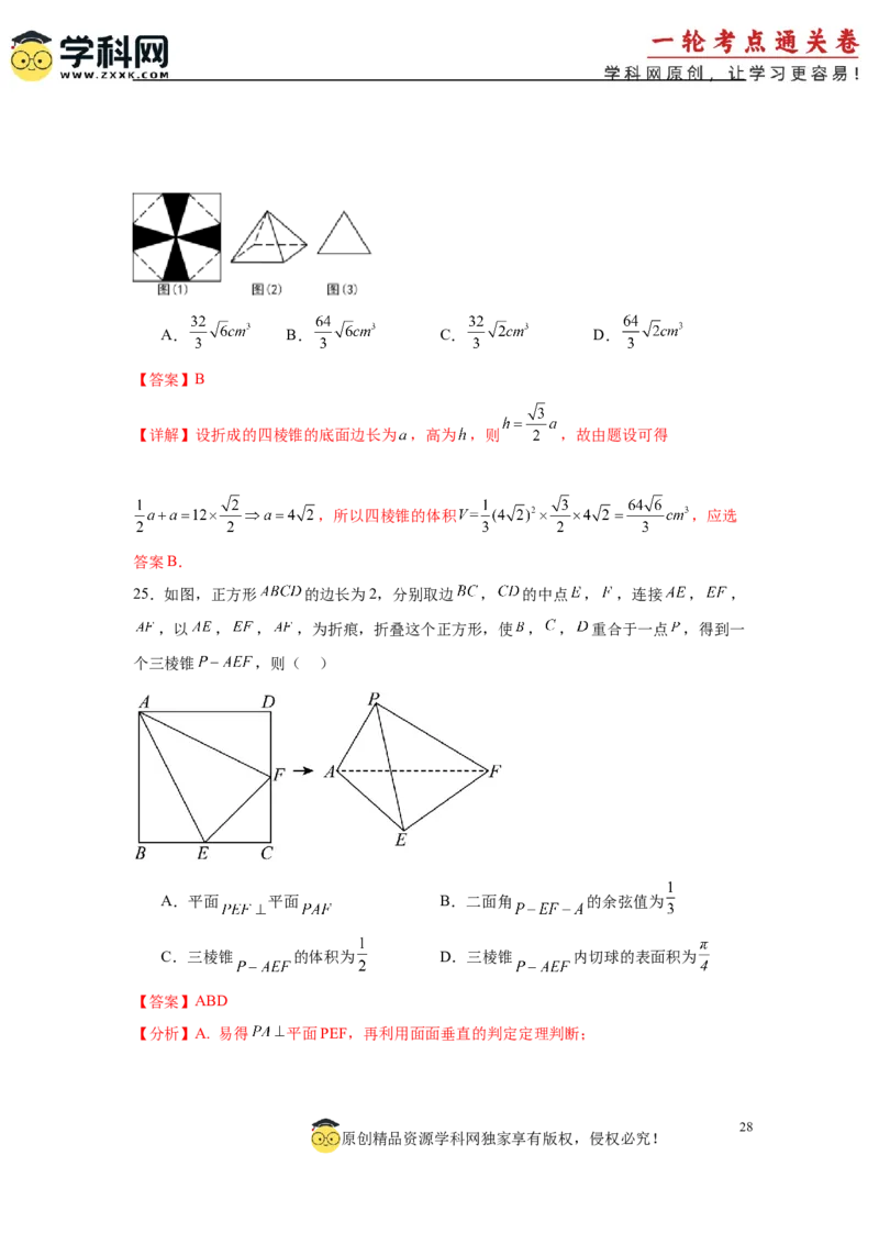 专题突破卷17立体几何中的折叠和探索性问题（解析版）_02高考数学_2025年新高考资料_一轮复习_2025年高考数学一轮复习考点通关卷（新高考通用）