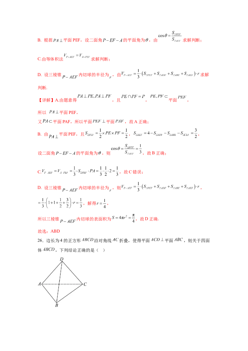 专题突破卷17立体几何中的折叠和探索性问题（解析版）_02高考数学_2025年新高考资料_一轮复习_2025年高考数学一轮复习考点通关卷（新高考通用）