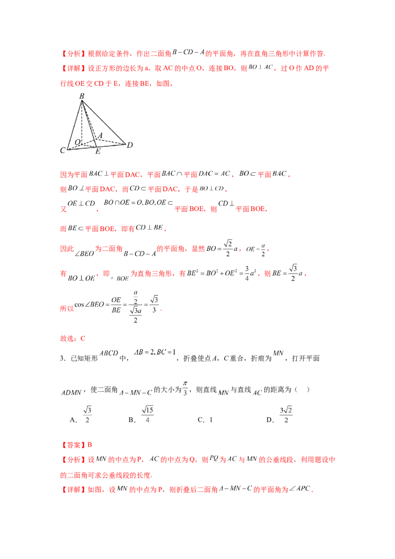 专题突破卷17立体几何中的折叠和探索性问题（解析版）_02高考数学_2025年新高考资料_一轮复习_2025年高考数学一轮复习考点通关卷（新高考通用）