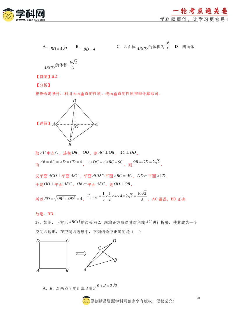 专题突破卷17立体几何中的折叠和探索性问题（解析版）_02高考数学_2025年新高考资料_一轮复习_2025年高考数学一轮复习考点通关卷（新高考通用）