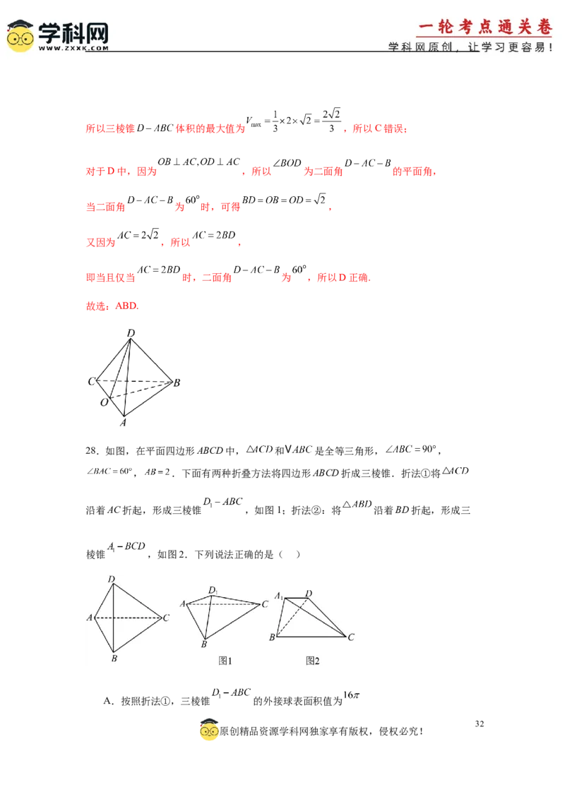 专题突破卷17立体几何中的折叠和探索性问题（解析版）_02高考数学_2025年新高考资料_一轮复习_2025年高考数学一轮复习考点通关卷（新高考通用）