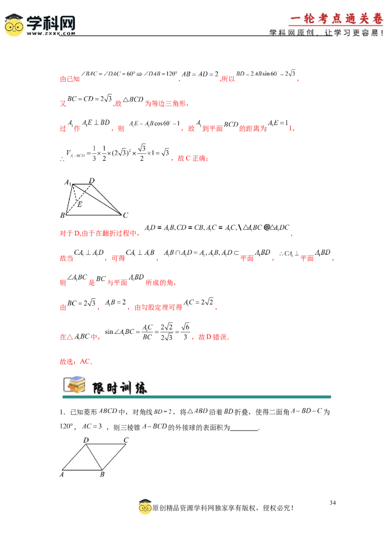 专题突破卷17立体几何中的折叠和探索性问题（解析版）_02高考数学_2025年新高考资料_一轮复习_2025年高考数学一轮复习考点通关卷（新高考通用）