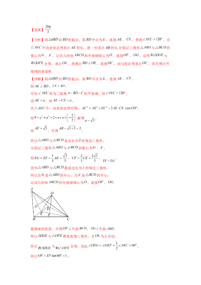 专题突破卷17立体几何中的折叠和探索性问题（解析版）_02高考数学_2025年新高考资料_一轮复习_2025年高考数学一轮复习考点通关卷（新高考通用）