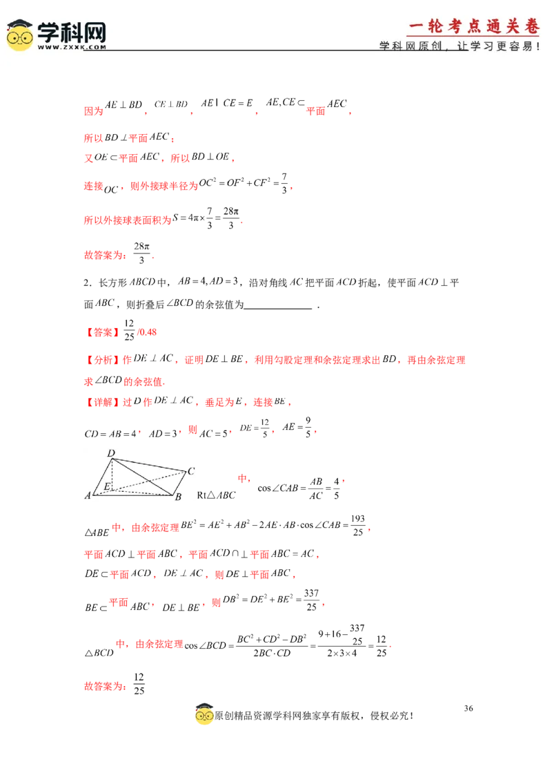 专题突破卷17立体几何中的折叠和探索性问题（解析版）_02高考数学_2025年新高考资料_一轮复习_2025年高考数学一轮复习考点通关卷（新高考通用）
