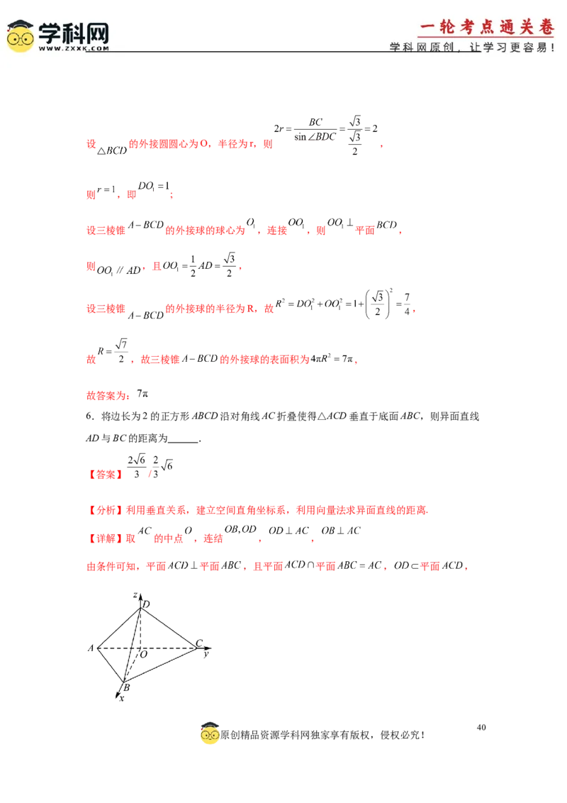 专题突破卷17立体几何中的折叠和探索性问题（解析版）_02高考数学_2025年新高考资料_一轮复习_2025年高考数学一轮复习考点通关卷（新高考通用）