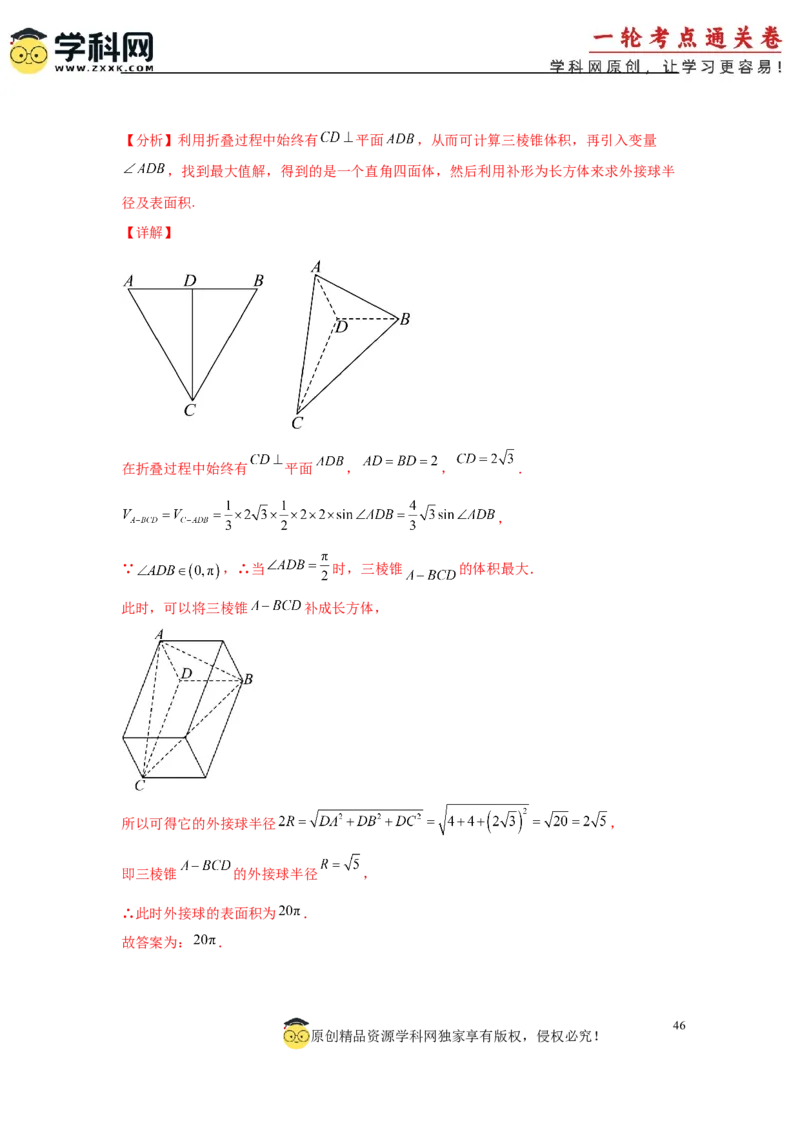 专题突破卷17立体几何中的折叠和探索性问题（解析版）_02高考数学_2025年新高考资料_一轮复习_2025年高考数学一轮复习考点通关卷（新高考通用）