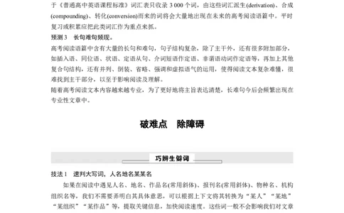 专题一　破难点　除障碍_03高考英语_2025年新高考资料_二轮复习_2025年高考英语大二轮_学生用书Word版文档_学生用书_阅读篇&mdash;&mdash;四选一阅读和七选五阅读_专题一　四选一阅读