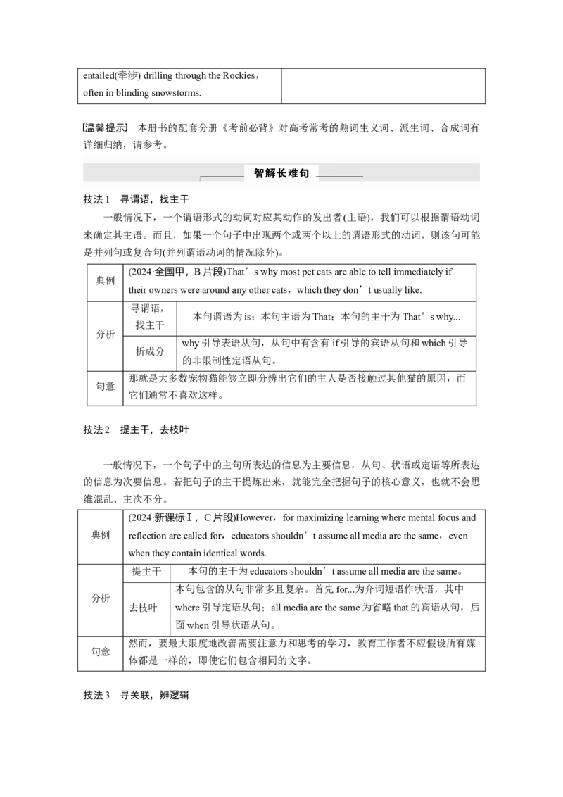 专题一　破难点　除障碍_03高考英语_2025年新高考资料_二轮复习_2025年高考英语大二轮_学生用书Word版文档_学生用书_阅读篇&mdash;&mdash;四选一阅读和七选五阅读_专题一　四选一阅读