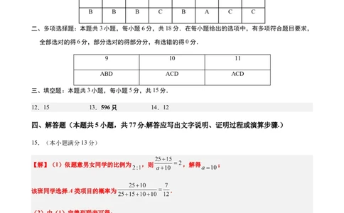 信息必刷卷01（新高考八省专用）参考答案_02高考数学_2025年新高考资料_2025考前信息卷_2025年高考数学考前信息必刷卷（新高考八省专用）3430956
