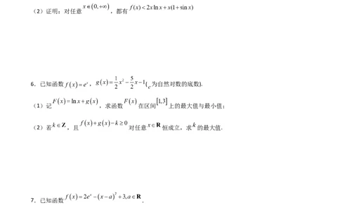 专题38导数的隐零点问题必刷100题(原卷版)_02高考数学_新高考复习资料_2022年新高考资料_千题百练2022高考数学