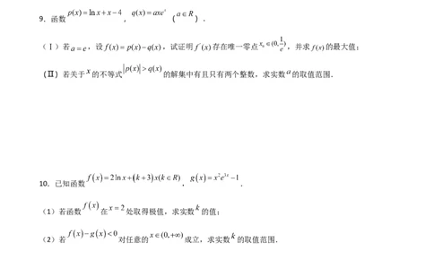 专题38导数的隐零点问题必刷100题(原卷版)_02高考数学_新高考复习资料_2022年新高考资料_千题百练2022高考数学